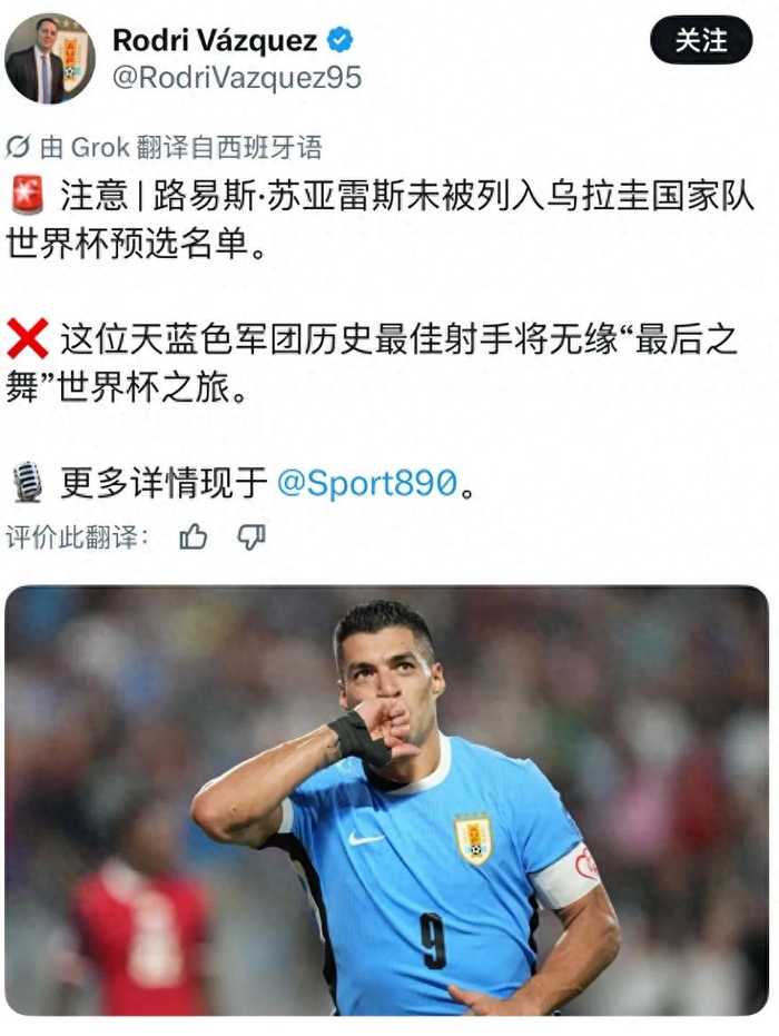 苏亚雷斯落选世界杯名单：传奇的谢幕，从来不由自己
